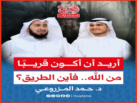 هل أنا فاسد اخلاقيا أم لا أعرف الطريق؟ | د. حمد المزروعي